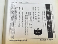 AAA1956 Kenka Shoubai Vol.21 Japanese Manga