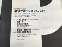 AAA2123 Makuhari Cactus Campus Vol.1 Japanese Manga