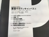 AAA2123 Makuhari Cactus Campus Vol.1 Japanese Manga