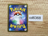 CD6368 Squawkabilly ex SSR sv4a 337/190 Pokemon Card TCG Japan