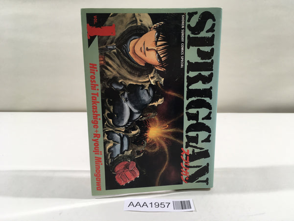 AAA1957 Spriggan Vol.1 Japanese Manga