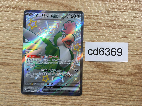 CD6369 Squawkabilly ex SSR sv4a 337/190 Pokemon Card TCG Japan