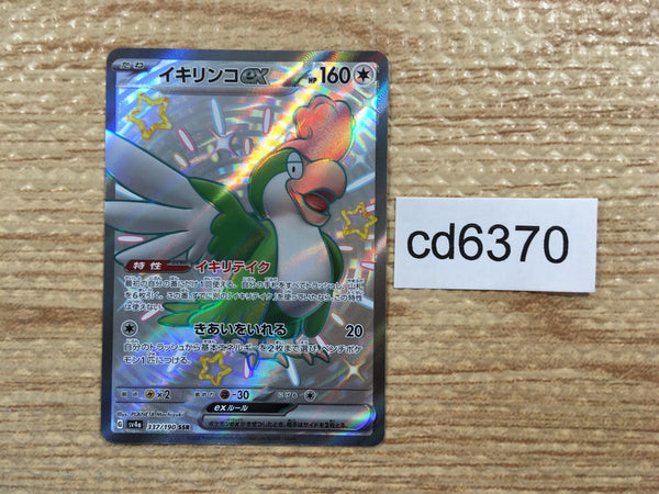 CD6370 Squawkabilly ex SSR sv4a 337/190 Pokemon Card TCG Japan