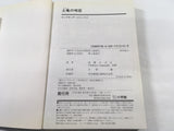 AAA1502 Mogura no Uta Vol.8 Japanese Manga