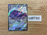 CD6793 Paldean Clodsire ex SSR sv4a 332/190 Pokemon Card TCG Japan
