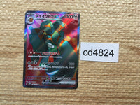 cd4824 Copperajah ex SR SV2P 088/071 Pokemon Card TCG Japan
