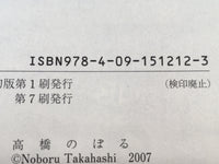 AAA1502 Mogura no Uta Vol.8 Japanese Manga