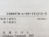 AAA1502 Mogura no Uta Vol.8 Japanese Manga