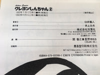 AAA2124 Crayon Shin-chan Vol.2 Japanese Manga