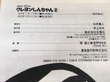 AAA2124 Crayon Shin-chan Vol.2 Japanese Manga