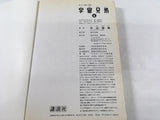 AAA1662 Uchuu Kyoudai Vol.6 Japanese Manga