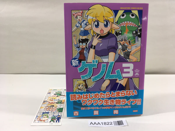 AAA1822 New Genome Vol.3 Japanese Manga
