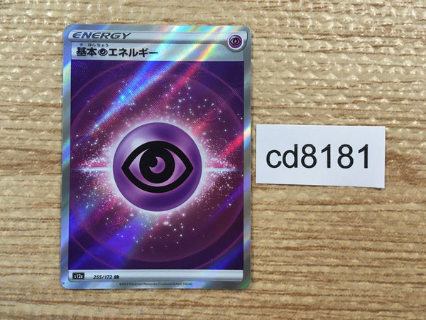 CD8181 Psychic Energy SR s12a 255/172 Pokemon Card TCG Japan