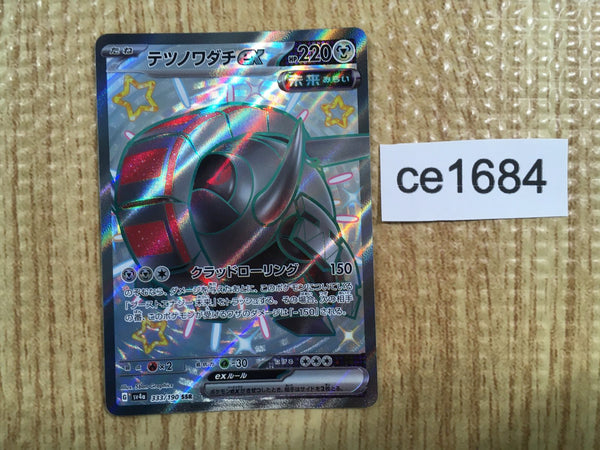 CE1684 Iron Treads ex SSR sv4a 333/190 Pokemon Card TCG Japan