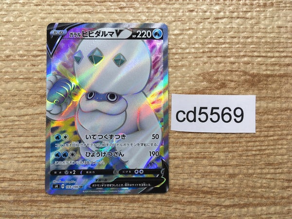 CD5569 Galarian Darmanitan V SR S4 103/100 Pokemon Card TCG Japan