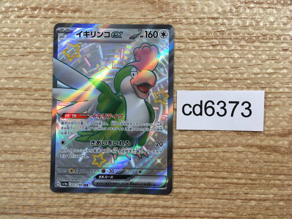 CD6373 Squawkabilly ex SSR sv4a 337/190 Pokemon Card TCG Japan