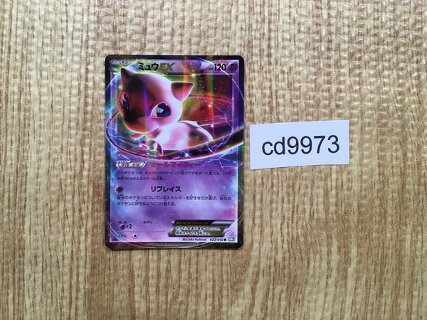 CD9973 Mew EX R BW5DBT 022/050 Pokemon Card TCG Japan