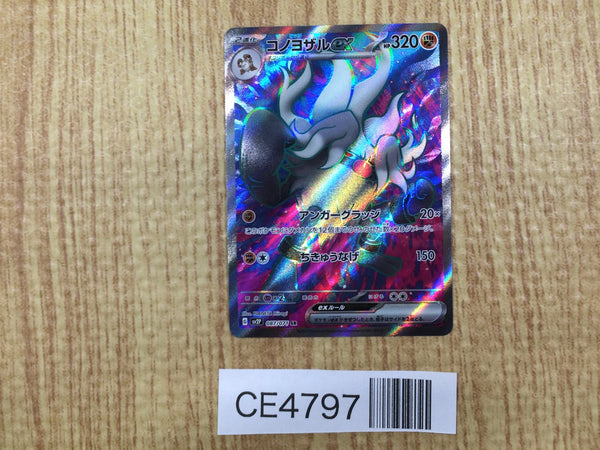 CE4797 Annihilape ex SR SV2P 087/071 Pokemon Card TCG Japan
