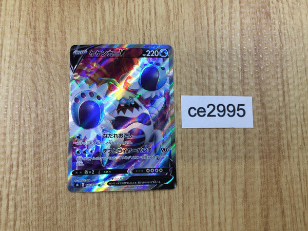 CE2995 Crabominable V SR S8 103/100 Pokemon Card TCG Japan