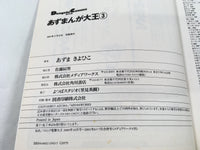 AAA1664 Azumanga Daioh Vol.3 Japanese Manga