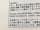 AAA1504 Sheep's Song Vol.6 Japanese Manga
