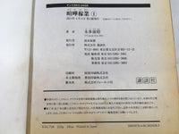 AAA1959 Kenka Kagyou Vol.1 Japanese Manga