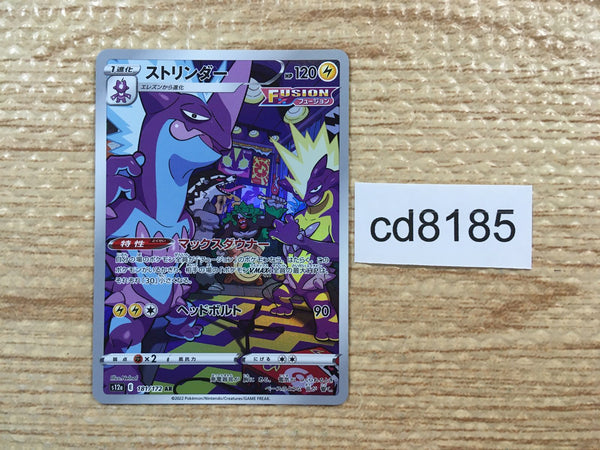CD8185 Toxtricity AR s12a 181/172 Pokemon Card TCG Japan