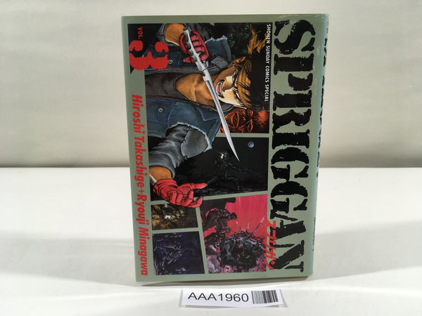 AAA1960 Spriggan Vol.3 Japanese Manga