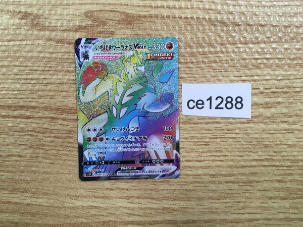 CE1288 Single Strike Urshifu VMAX HR S5I 084/070 Pokemon Card TCG Japan