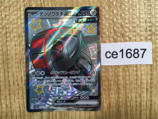 CE1687 Iron Treads ex SSR sv4a 333/190 Pokemon Card TCG Japan