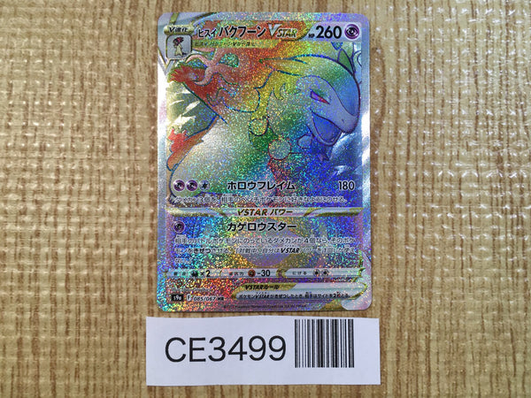 CE3499 Hisuian Typhlosion VSTAR HR s9a 085/067 Pokemon Card TCG Japan
