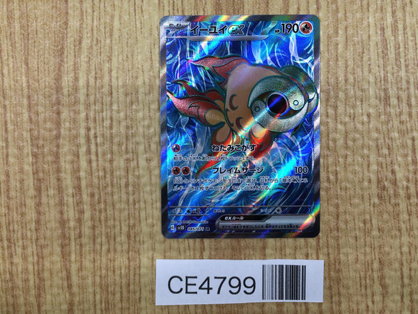 CE4799 Chi-Yu ex SR SV2D 085/071 Pokemon Card TCG Japan