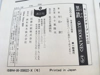 AAA1505 Kurogane Vol.5 Japanese Manga
