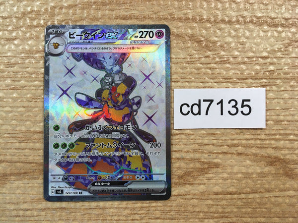 CD7135 Vespiquen ex SR SV3 123/108 Pokemon Card TCG Japan