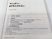 AAA1665 Azumanga Daioh Vol.4 Japanese Manga