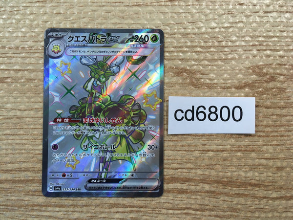 CD6800 Espathra ex SSR sv4a 323/190 Pokemon Card TCG Japan