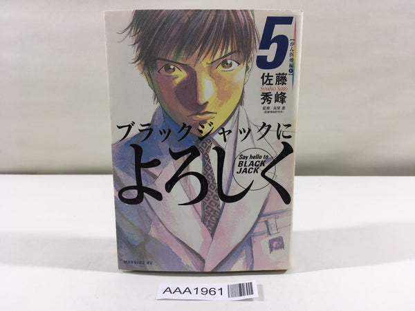 AAA1961 Give My Regards to Black Jack Vol.5 Japanese Manga