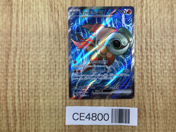 CE4800 Chi-Yu ex SR SV2D 085/071 Pokemon Card TCG Japan