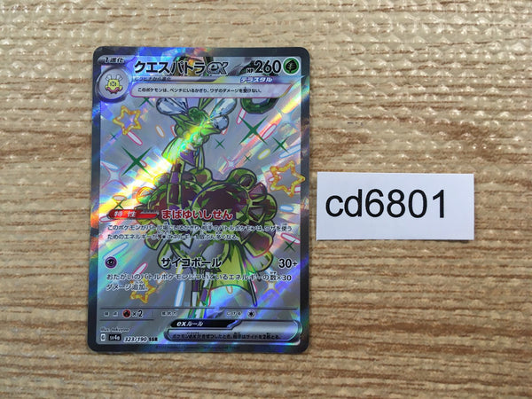 CD6801 Espathra ex SSR sv4a 323/190 Pokemon Card TCG Japan