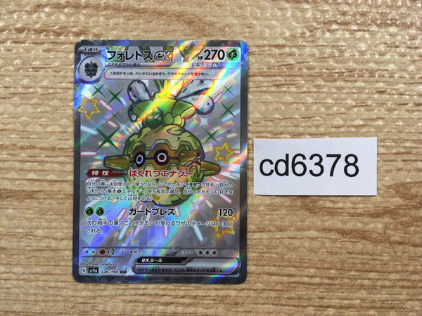 CD6378 Forretress ex SSR sv4a 320/190 Pokemon Card TCG Japan