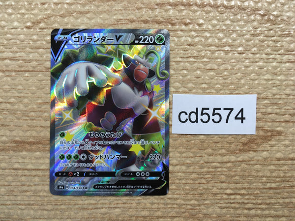 CD5574 Rillaboom V SSR S4a 304/190 Pokemon Card TCG Japan