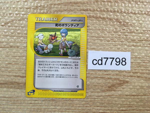 CD7798 Town Volunteers Uncommon e2 079/092 Pokemon Card TCG Japan