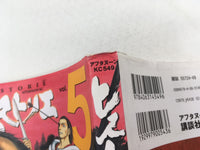 AAA1506 Historie Vol.5 Japanese Manga