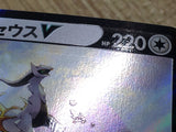 cd9635 Arceus V PROMO PROMO267/S-P Pokemon Card TCG Japan