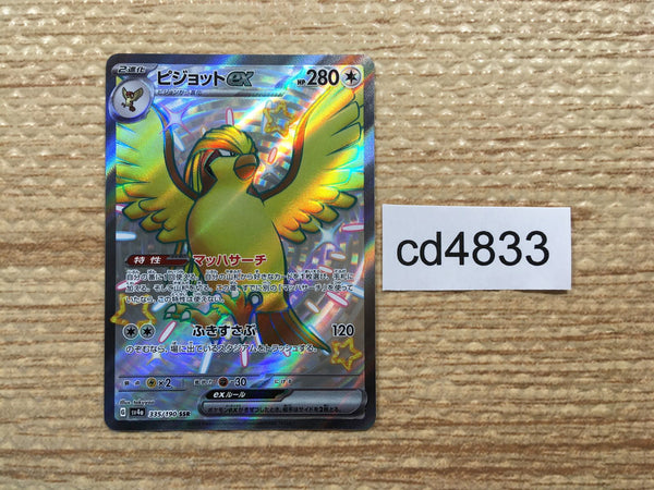CD4833 Pidgeot ex SSR sv4a 335/190 Pokemon Card TCG Japan