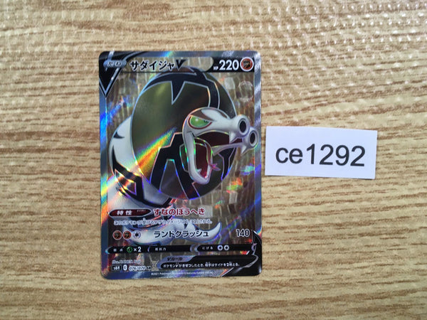 CE1292 Sandaconda V SR S6H 076/070 Pokemon Card TCG Japan