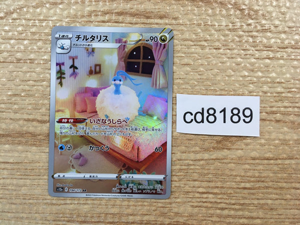CD8189 Altaria AR s12a 194/172 Pokemon Card TCG Japan