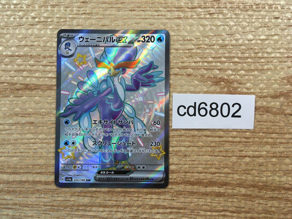 CD6802 Quaquaval ex SSR sv4a 325/190 Pokemon Card TCG Japan