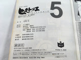 AAA1506 Historie Vol.5 Japanese Manga