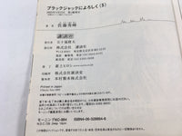 AAA1961 Give My Regards to Black Jack Vol.5 Japanese Manga
